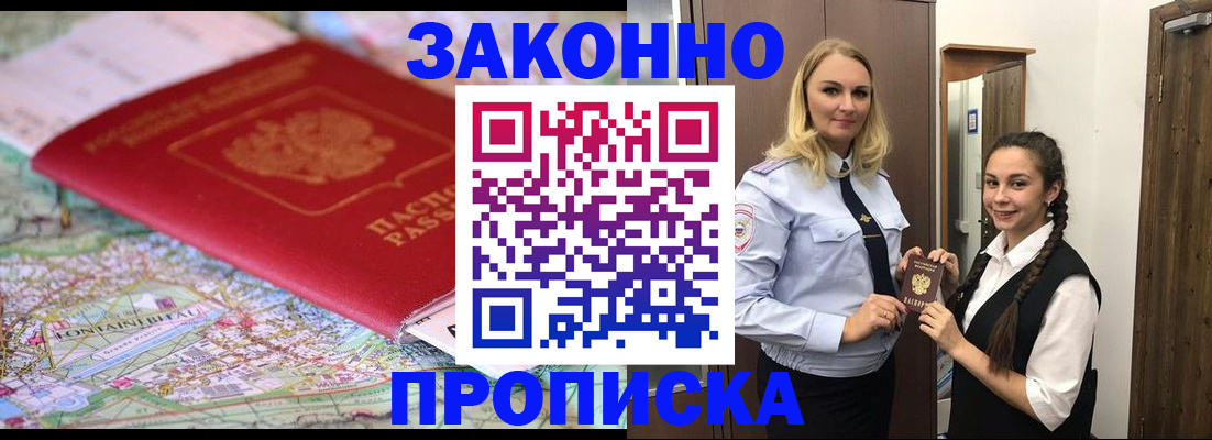 временная регистрация недорого в Уссурийске