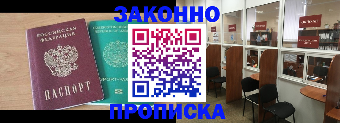 прописка в квартире в Уссурийске