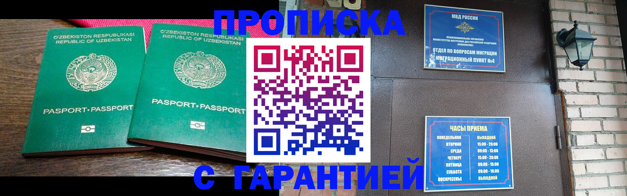 прописка для работы в Уссурийске