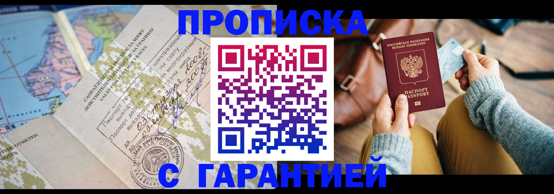 прописка поиск в Уссурийске