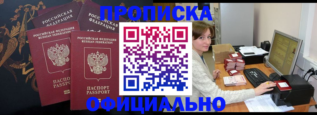 прописка законно в Уссурийске